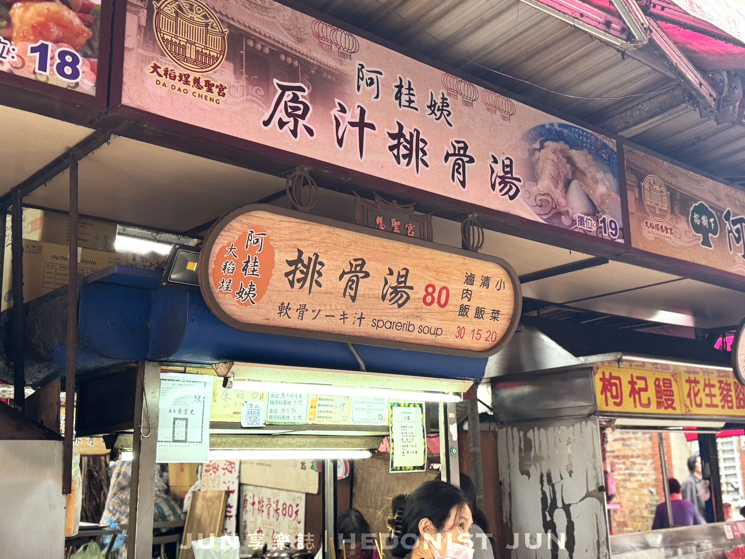 《台北‧大同》阿桂姨原汁排骨湯-淡然有味原汁排骨湯 廟口50年老字號飄香