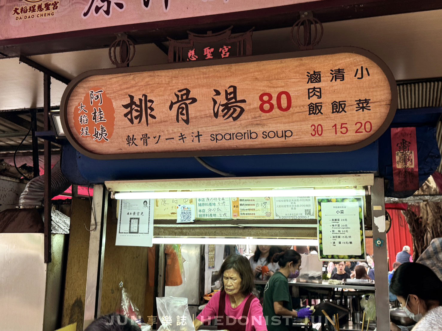 《台北‧大同》阿桂姨原汁排骨湯-淡然有味原汁排骨湯 廟口50年老字號飄香