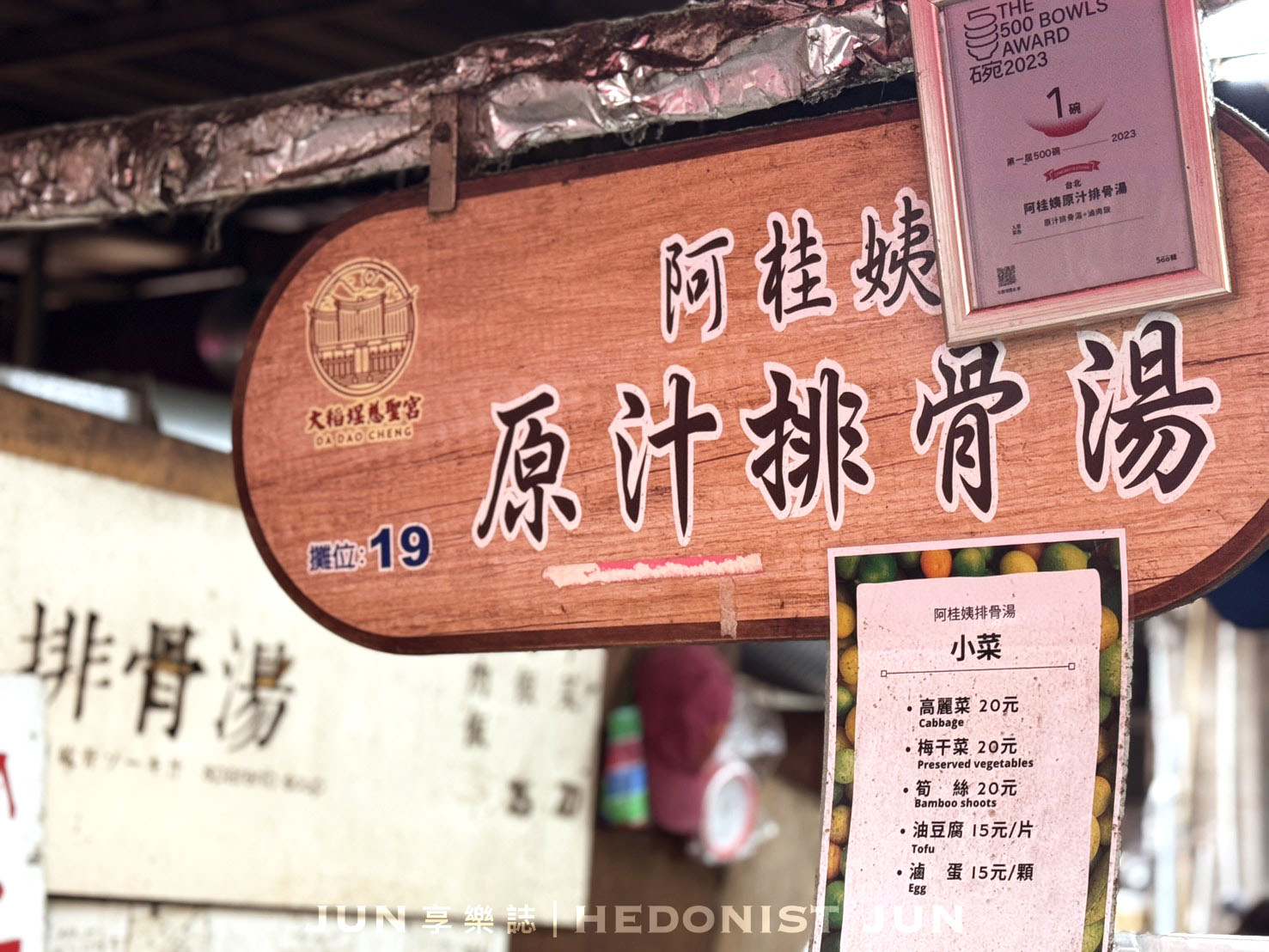 《台北‧大同》阿桂姨原汁排骨湯-淡然有味原汁排骨湯 廟口50年老字號飄香