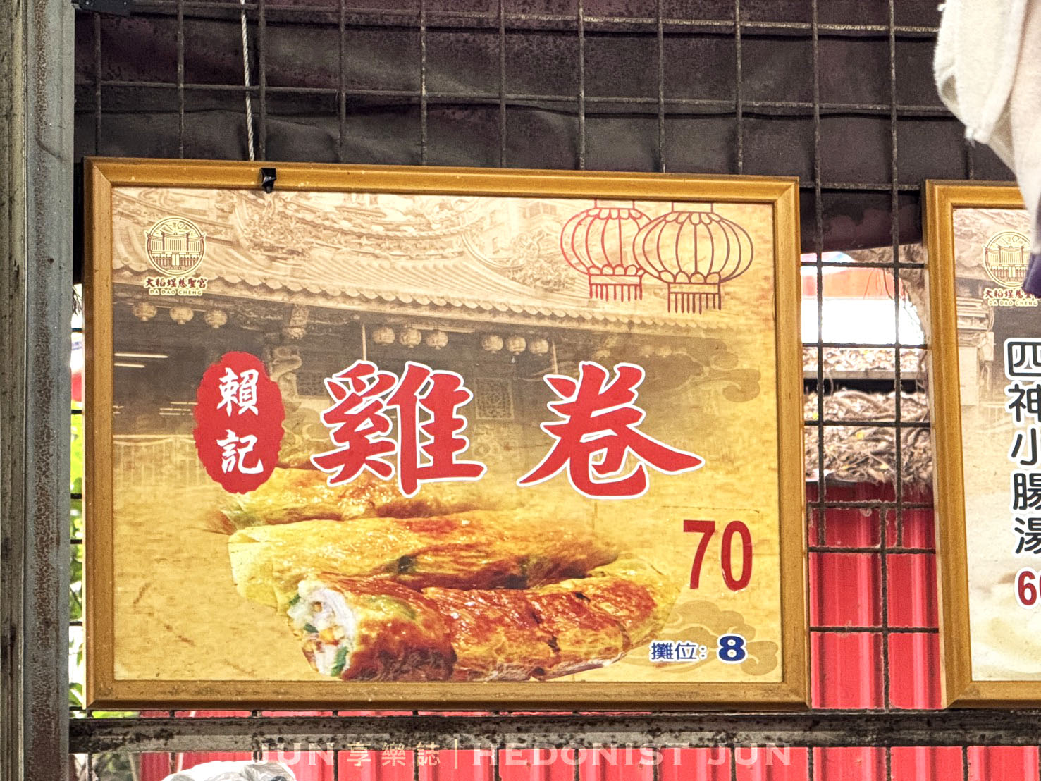 《台北‧大同》賴記雞卷-獨賣雞捲闖出名號 古早味小吃韓國人也愛