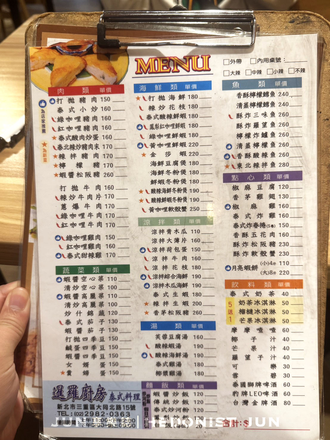 《新北‧三重》暹羅廚房-在地人寶藏美食 物美價廉三重泰國菜必吃 - 第5張圖 《新北‧三重》暹羅廚房-在地人寶藏美食 物美價廉三重泰國菜必吃