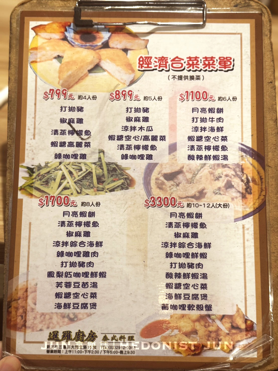 《新北‧三重》暹羅廚房-在地人寶藏美食 物美價廉三重泰國菜必吃 - 第6張圖 《新北‧三重》暹羅廚房-在地人寶藏美食 物美價廉三重泰國菜必吃