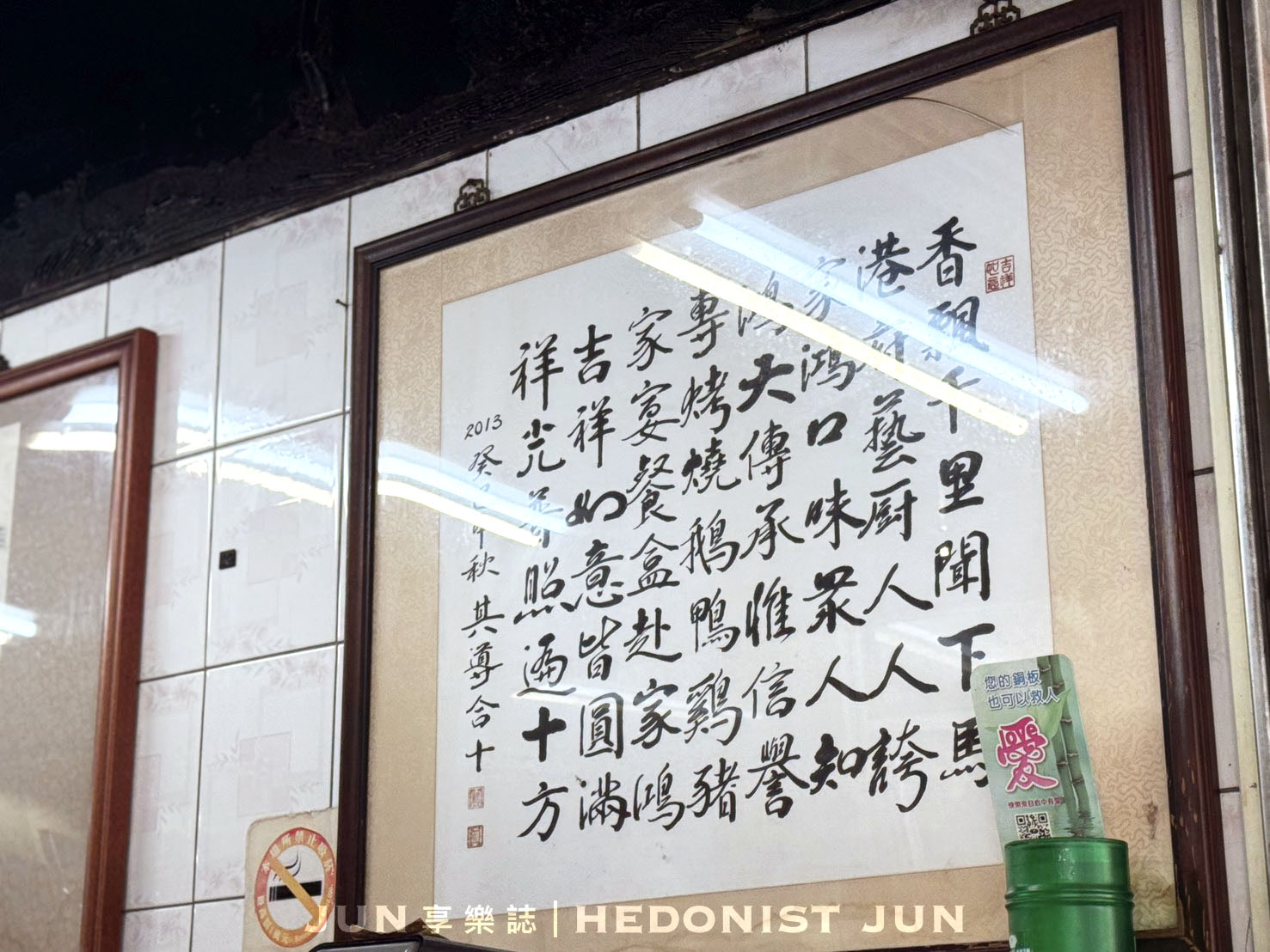 《台北‧中山》家鴻燒鵝-銷魂燒鵝腿每日限量 30年港式燒臘台北最強