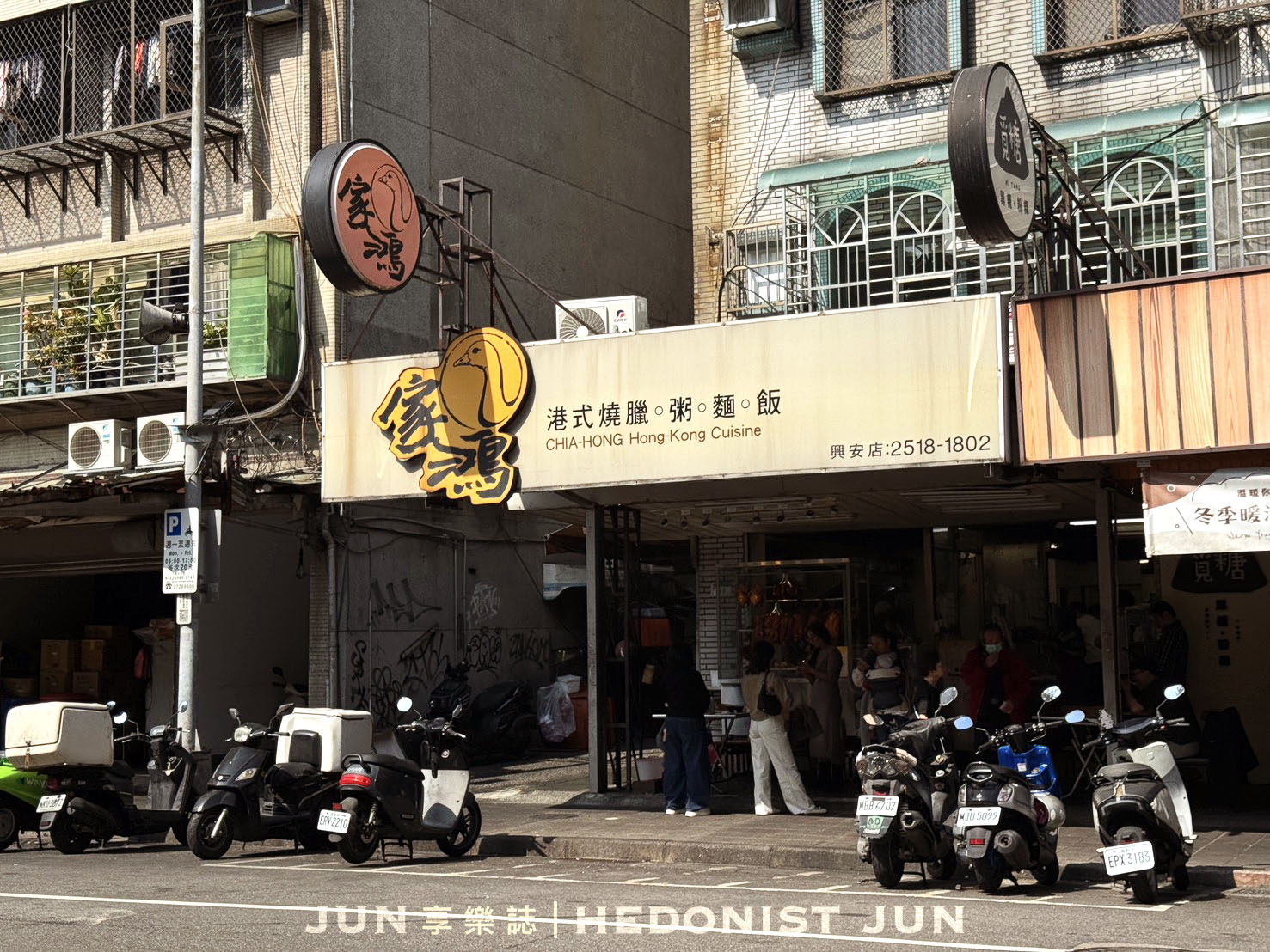 《台北‧中山》家鴻燒鵝-銷魂燒鵝腿每日限量 30年港式燒臘台北最強