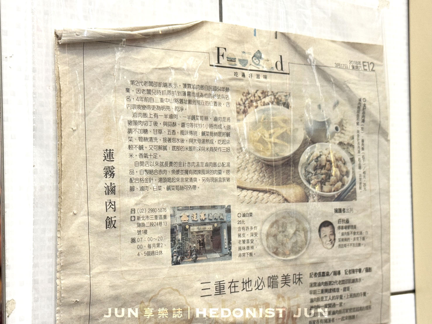 《新北‧三重》蓮霧滷肉飯-三重滷肉飯耆宿 半世紀老字號銅板美食