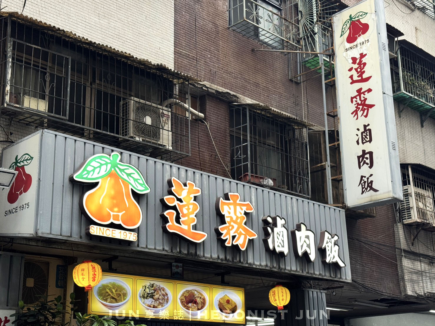 《新北‧三重》蓮霧滷肉飯-三重滷肉飯耆宿 半世紀老字號銅板美食