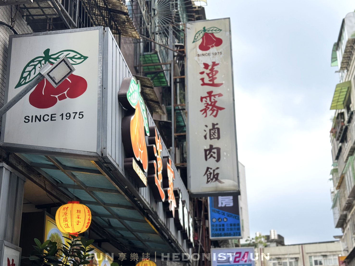 《新北‧三重》蓮霧滷肉飯-三重滷肉飯耆宿 半世紀老字號銅板美食