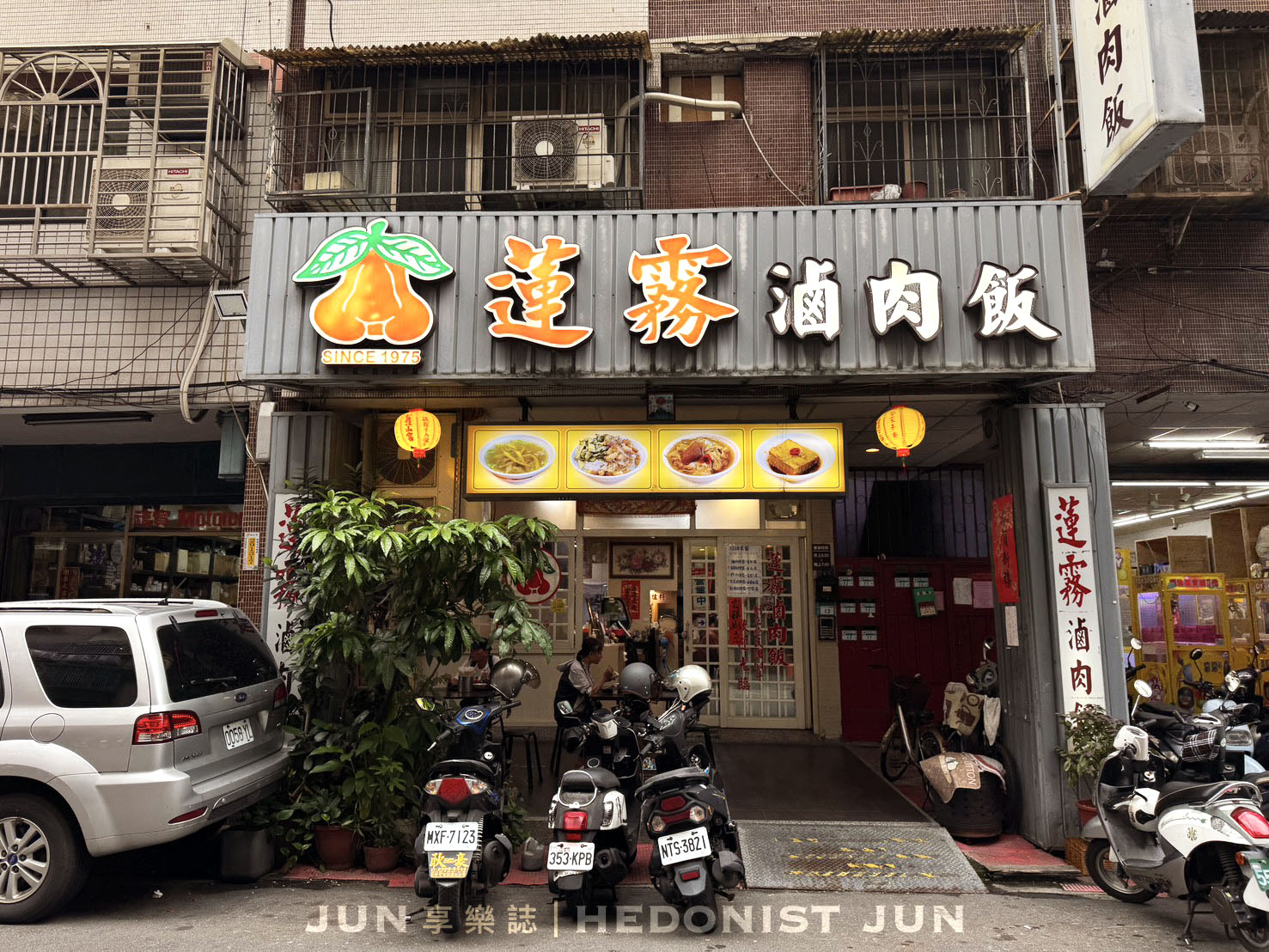 《新北‧三重》蓮霧滷肉飯-三重滷肉飯耆宿 半世紀老字號銅板美食