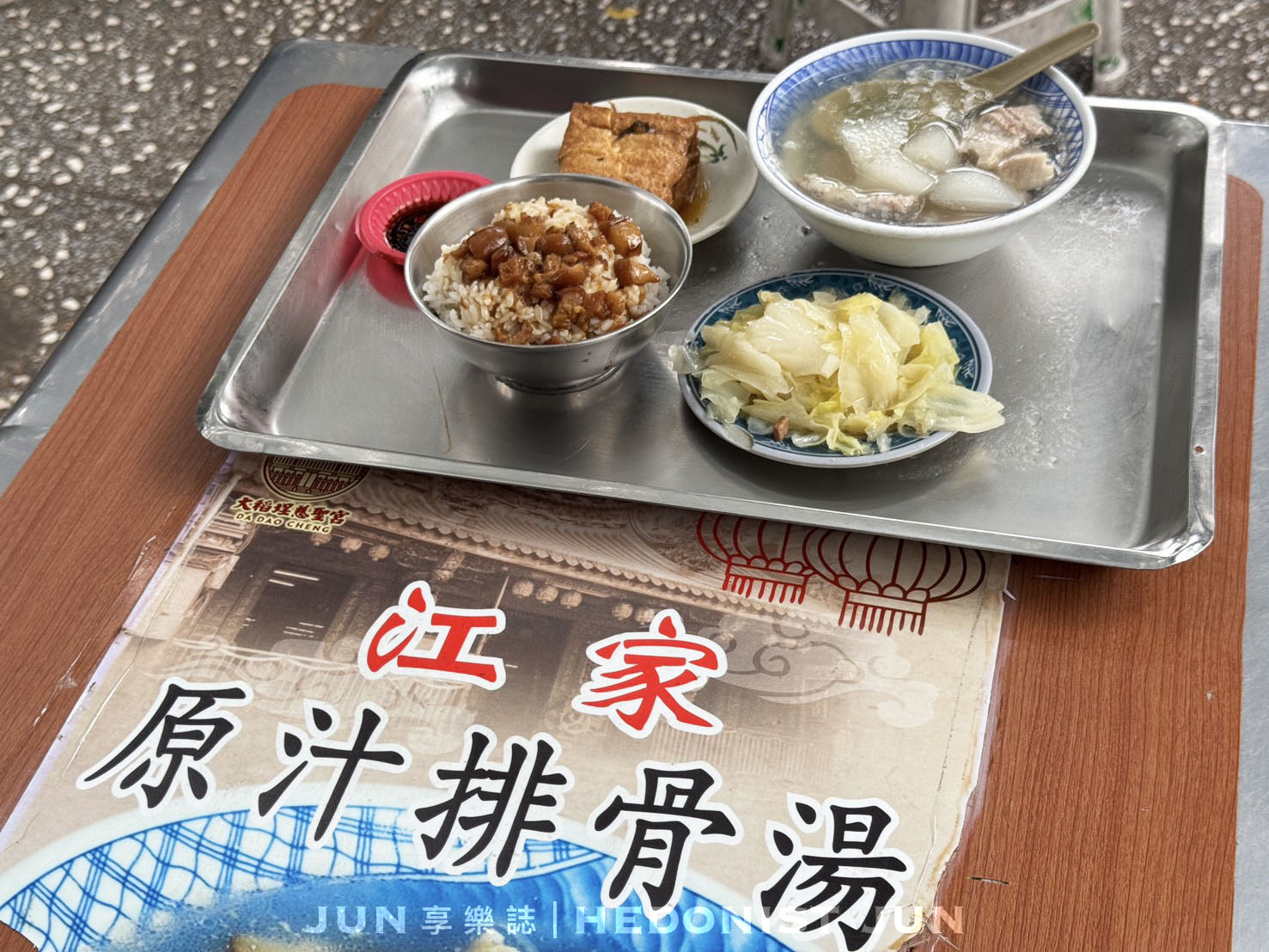 《台北‧大同》江家原汁排骨湯-在廟口榕樹下品嚐最真的原汁排骨湯 - 第24張圖 《台北‧大同》江家原汁排骨湯-在廟口榕樹下品嚐最真的原汁排骨湯