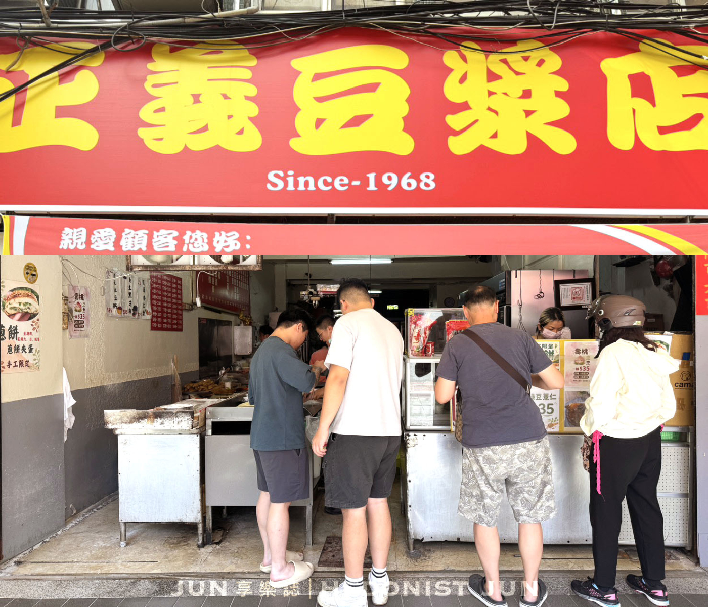 《新北‧三重》正義豆漿店-一甲子老字號燒餅.油條.飯糰 五星級酒店的駐店早餐 - 第1張圖 《新北‧三重》正義豆漿店-一甲子老字號燒餅.油條.飯糰 五星級酒店的駐店早餐