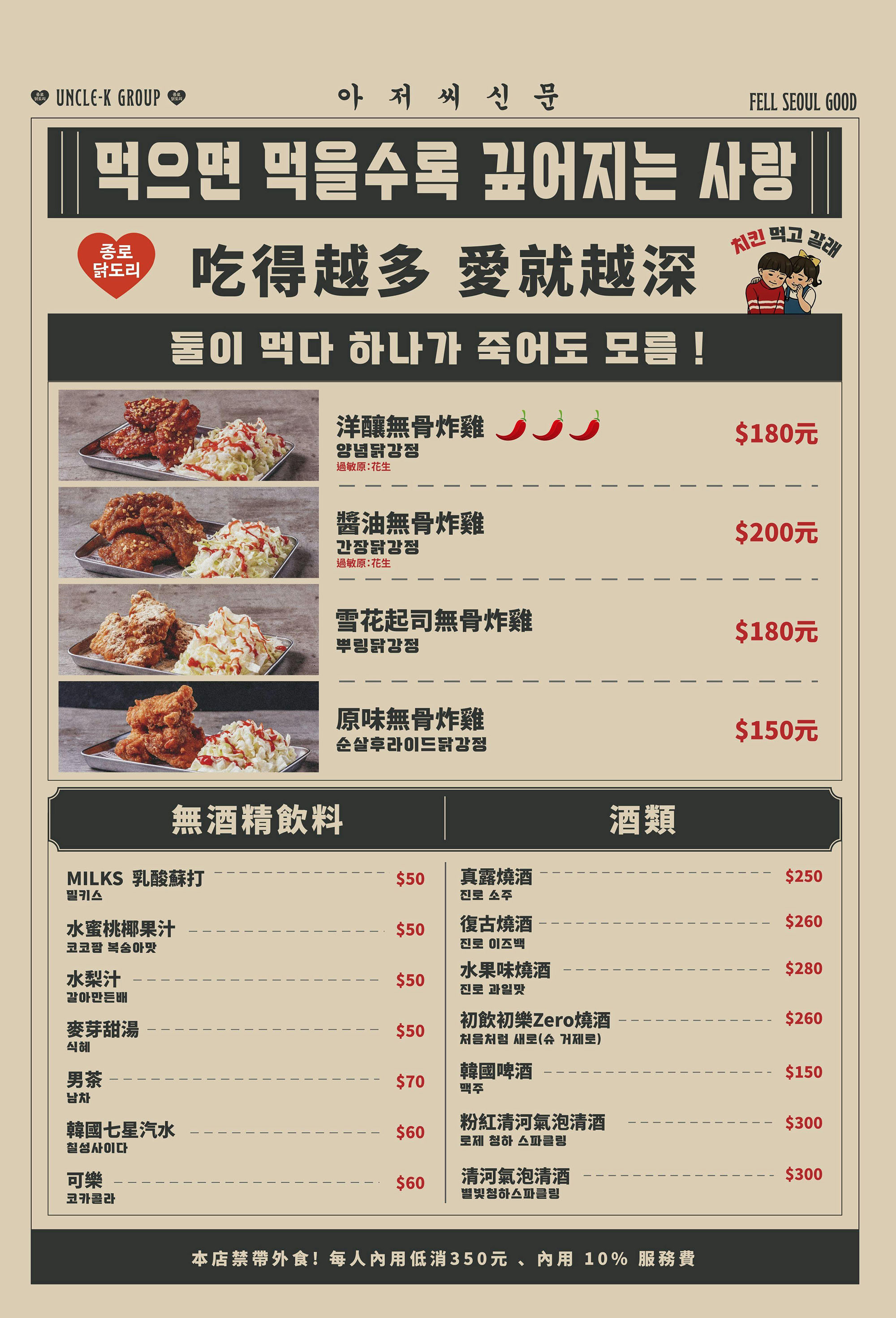 《台北‧大同》鐘路大多力韓雞湯-清燉雞湯吃了好有力 獨特韓式餐點很在地