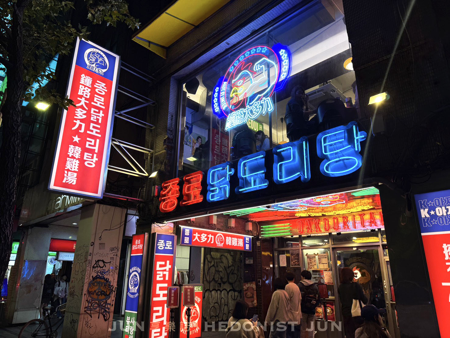 《台北‧大同》鐘路大多力韓雞湯-清燉雞湯吃了好有力 獨特韓式餐點很在地