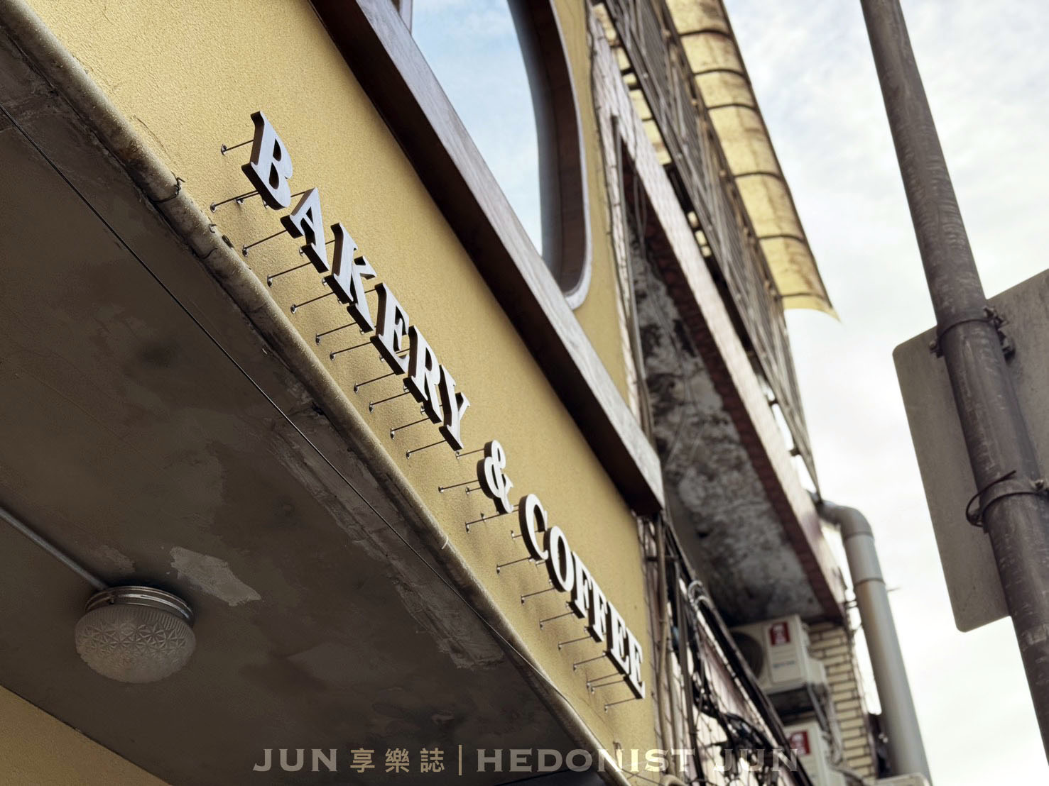 《台北‧南港》SCOOP LAB. | Coffee & Desserts-藏身南港展覽館附近療癒老宅咖啡 - 第1張圖 《台北‧南港》SCOOP LAB. | Coffee & Desserts-藏身南港展覽館附近療癒老宅咖啡