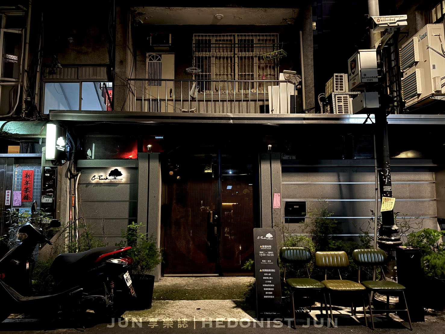 《台北‧中山》C PARK Re:Creation by A Train-買醉列車嶄新出發 搬家重生的C PARK