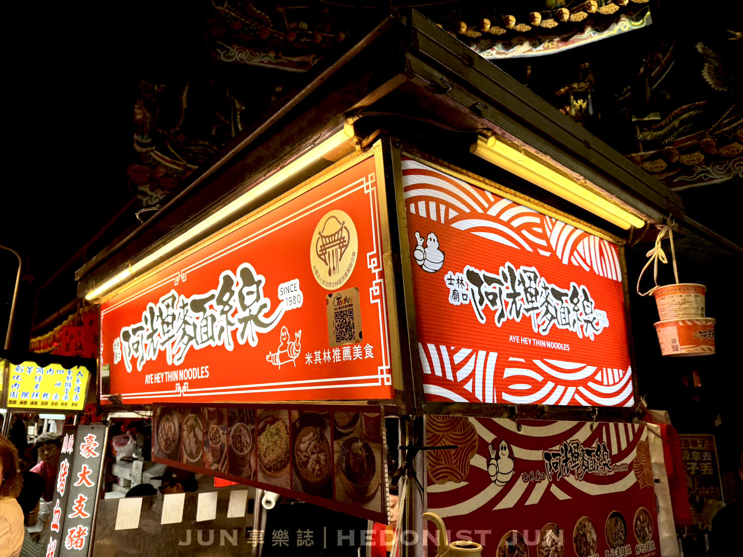 《台北‧士林》阿輝麵線-士林夜市必比登小吃 人氣強強滾豪華麵線 - 第23張圖 《台北‧士林》阿輝麵線-士林夜市必比登小吃 人氣強強滾豪華麵線