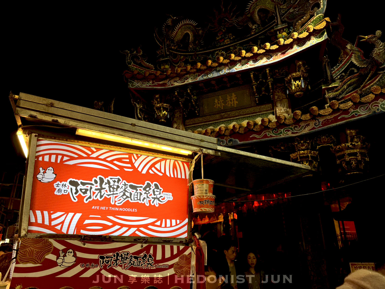 《台北‧士林》阿輝麵線-士林夜市必比登小吃 人氣強強滾豪華麵線 - 第7張圖 《台北‧士林》阿輝麵線-士林夜市必比登小吃 人氣強強滾豪華麵線