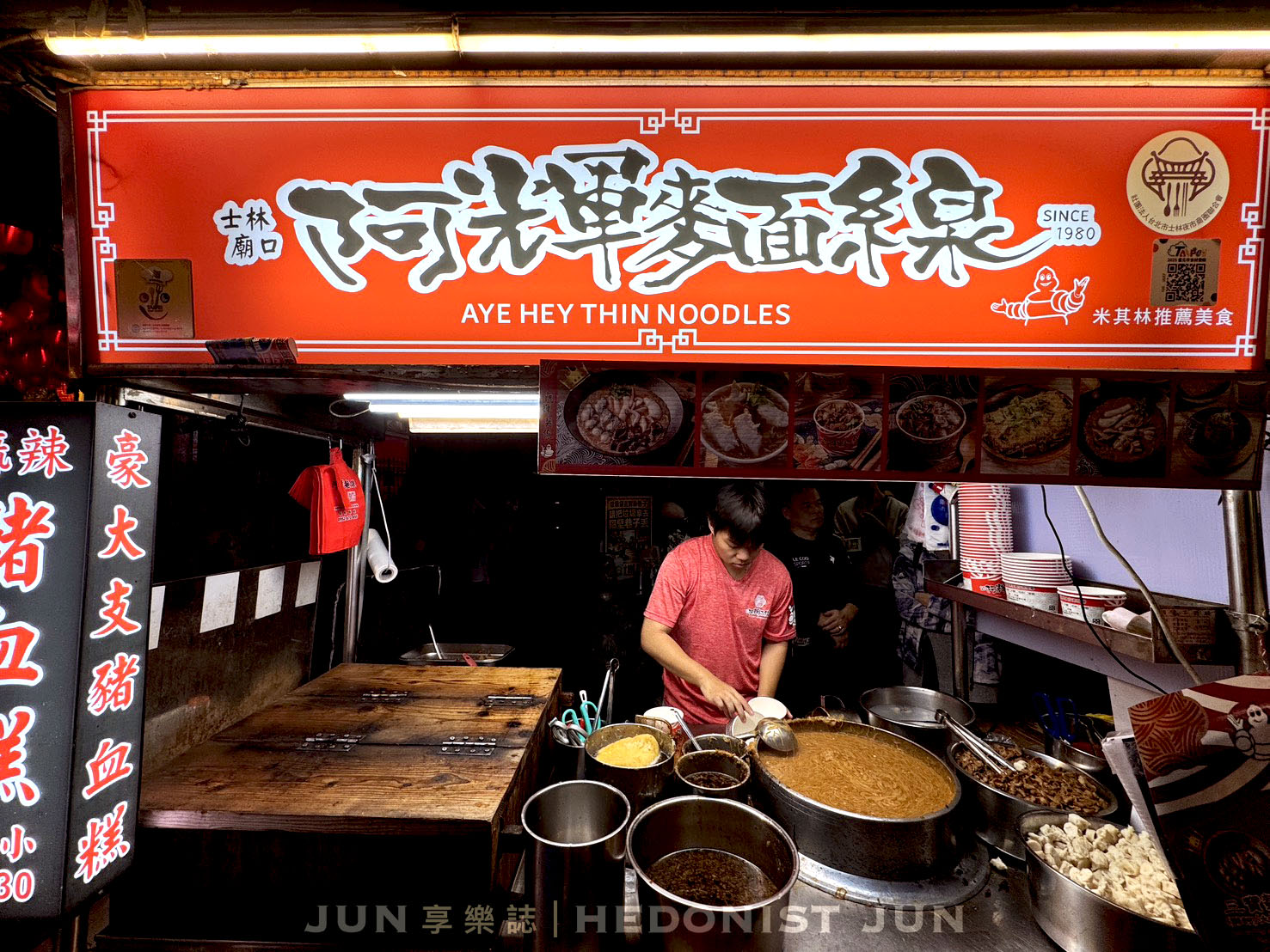 《台北‧士林》阿輝麵線-士林夜市必比登小吃 人氣強強滾豪華麵線 - 第8張圖 《台北‧士林》阿輝麵線-士林夜市必比登小吃 人氣強強滾豪華麵線