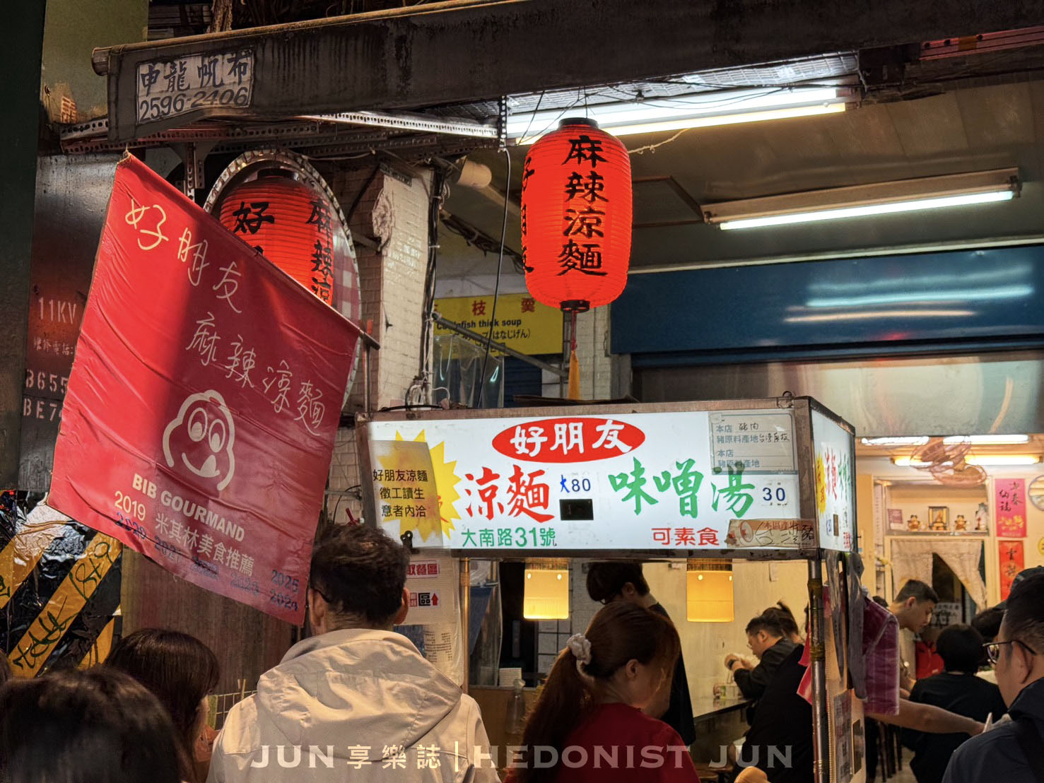 《台北‧士林》好朋友涼麵-經典涼麵味噌湯雋永耐吃 全台唯一入榜米其林的涼麵攤 - 第1張圖 《台北‧士林》好朋友涼麵-經典涼麵味噌湯雋永耐吃 全台唯一入榜米其林的涼麵攤