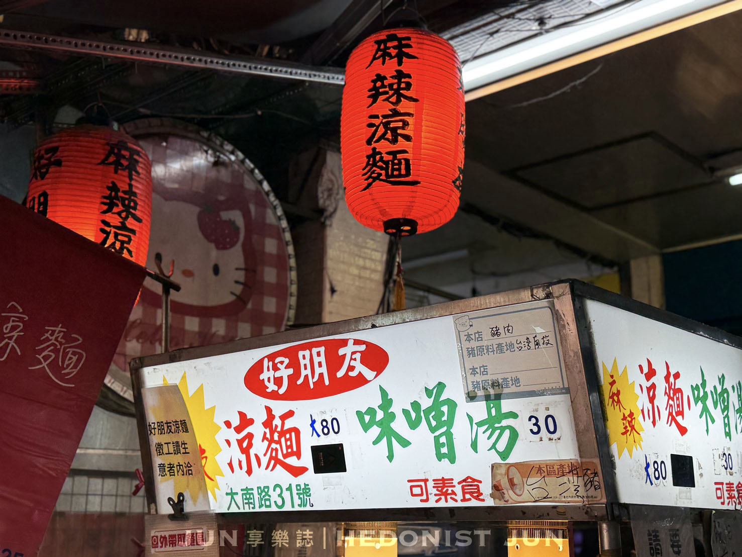 《台北‧士林》好朋友涼麵-經典涼麵味噌湯雋永耐吃 全台唯一入榜米其林的涼麵攤 - 第6張圖 《台北‧士林》好朋友涼麵-經典涼麵味噌湯雋永耐吃 全台唯一入榜米其林的涼麵攤