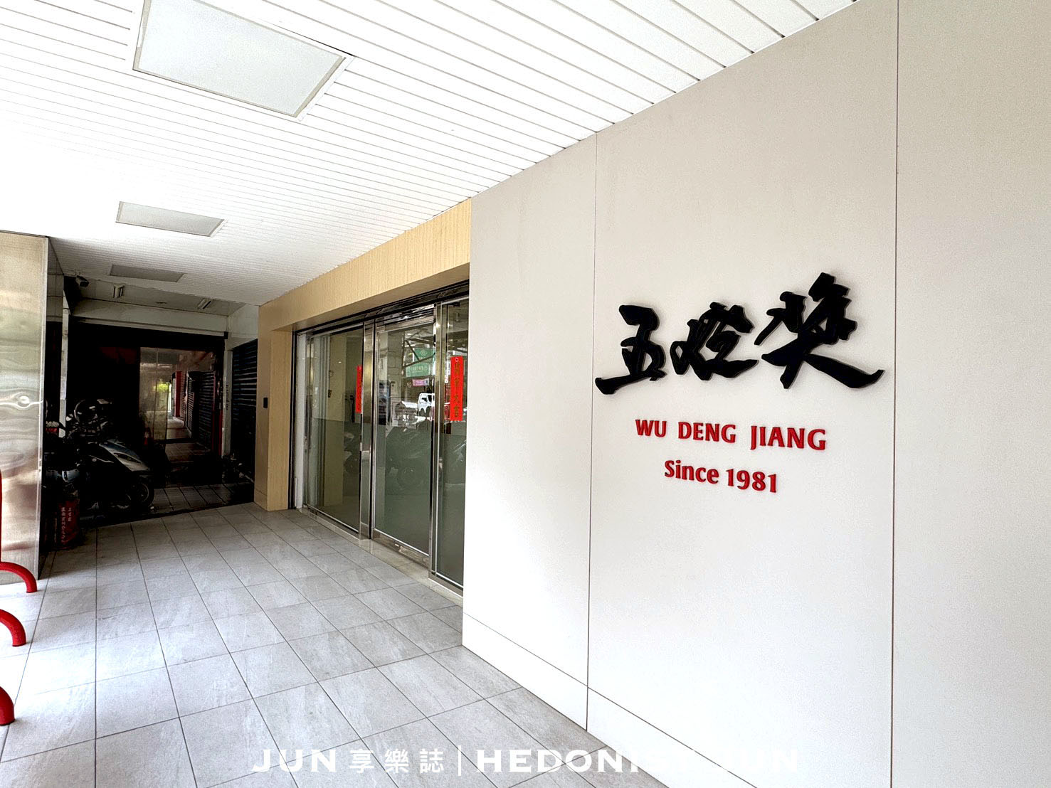 《新北‧三重》五燈獎豬腳飯-老店滷肉飄香海外 三重旗艦店好氣派 - 第7張圖 《新北‧三重》五燈獎豬腳飯-老店滷肉飄香海外 三重旗艦店好氣派