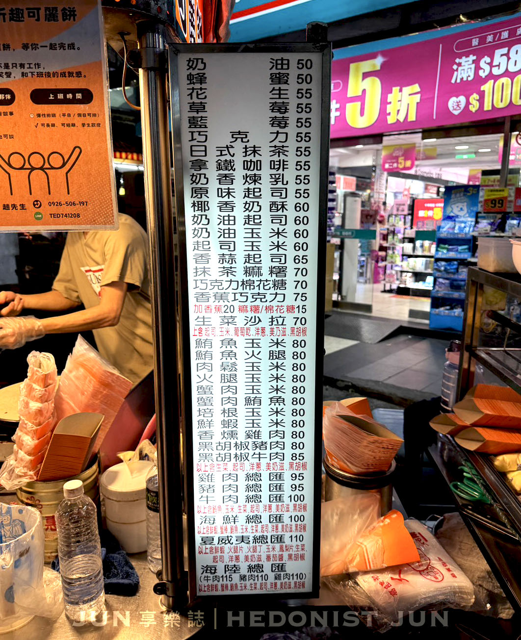 《新北‧三重》哲來折趣法式可麗餅-三和夜市人氣美食 現點現做下雨天也排隊