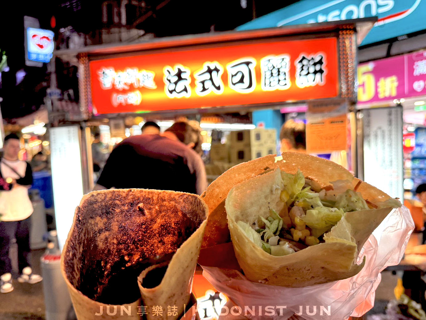 《新北‧三重》哲來折趣法式可麗餅-三和夜市人氣美食 現點現做下雨天也排隊