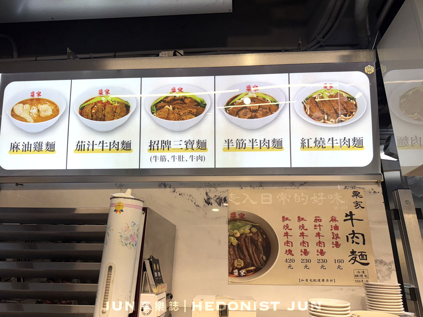 《台北‧北投》粟家牛肉麵(總店)-在地老饕最推牛肉麵店 北投三大名店之一 - 第5張圖 《台北‧北投》粟家牛肉麵(總店)-在地老饕最推牛肉麵店 北投三大名店之一