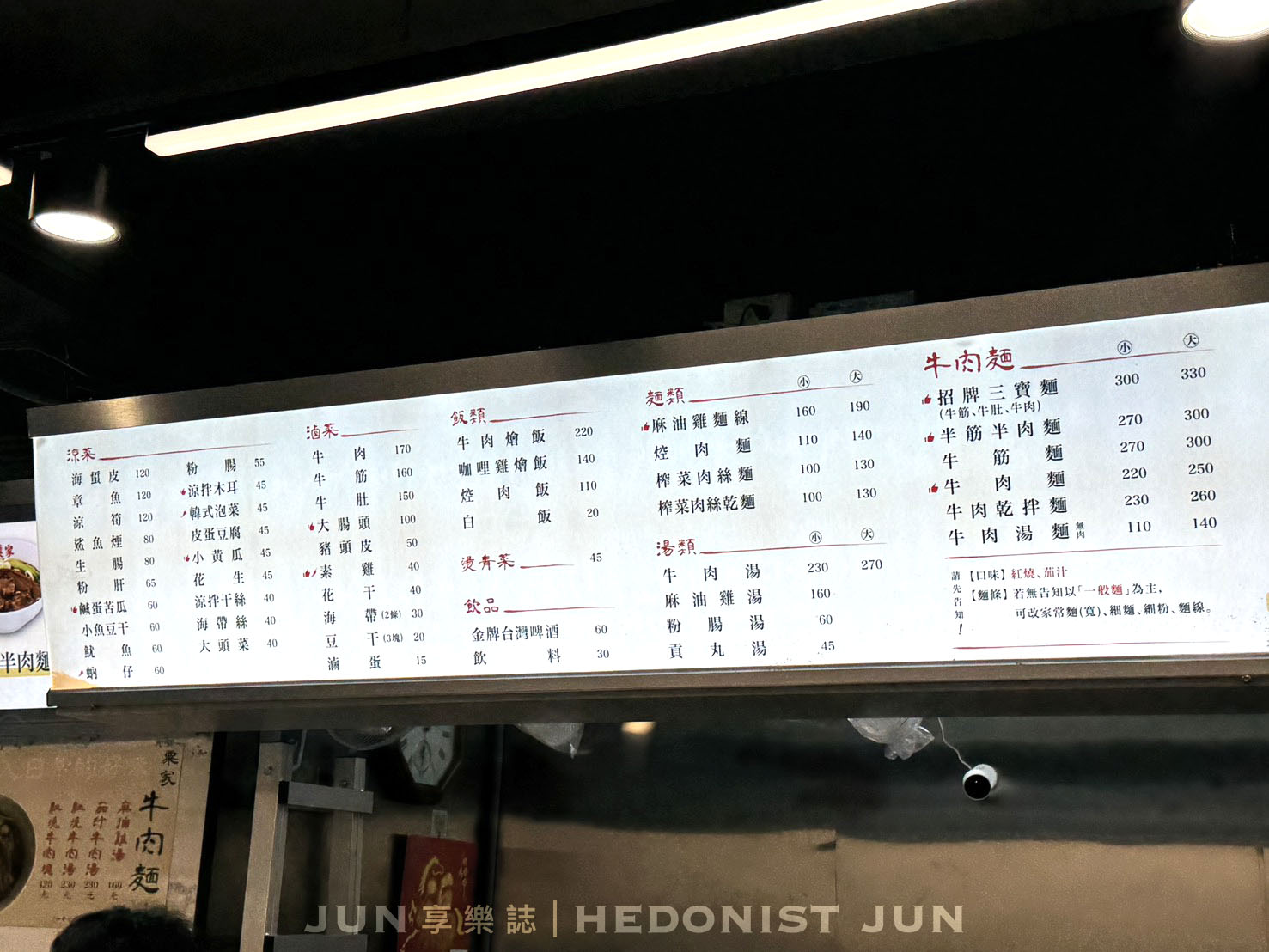 《台北‧北投》粟家牛肉麵(總店)-在地老饕最推牛肉麵店 北投三大名店之一 - 第6張圖 《台北‧北投》粟家牛肉麵(總店)-在地老饕最推牛肉麵店 北投三大名店之一