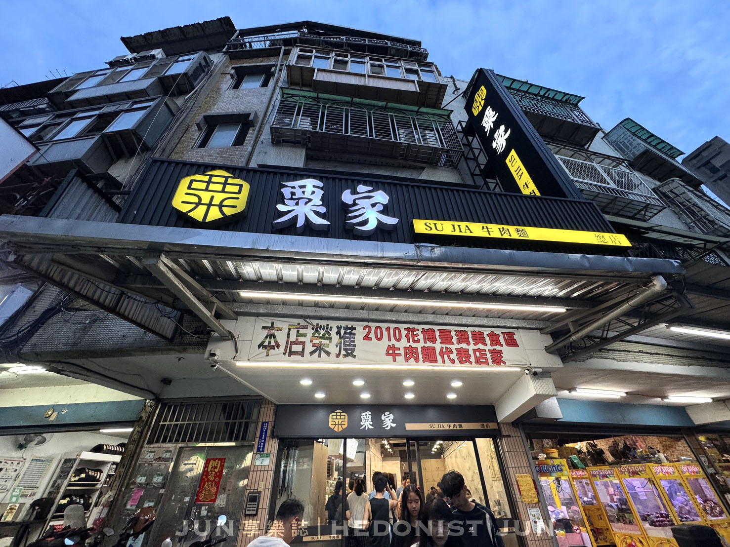 《台北‧北投》粟家牛肉麵(總店)-在地老饕最推牛肉麵店 北投三大名店之一 - 第1張圖 《台北‧北投》粟家牛肉麵(總店)-在地老饕最推牛肉麵店 北投三大名店之一