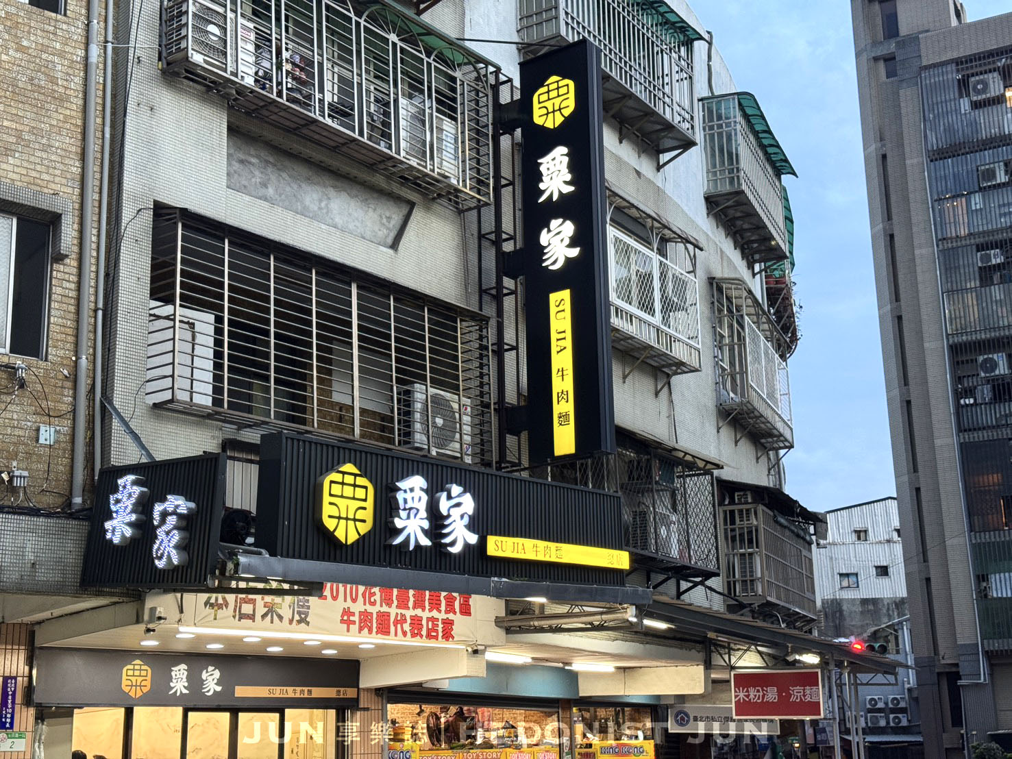 《台北‧北投》粟家牛肉麵(總店)-在地老饕最推牛肉麵店 北投三大名店之一 - 第10張圖 《台北‧北投》粟家牛肉麵(總店)-在地老饕最推牛肉麵店 北投三大名店之一