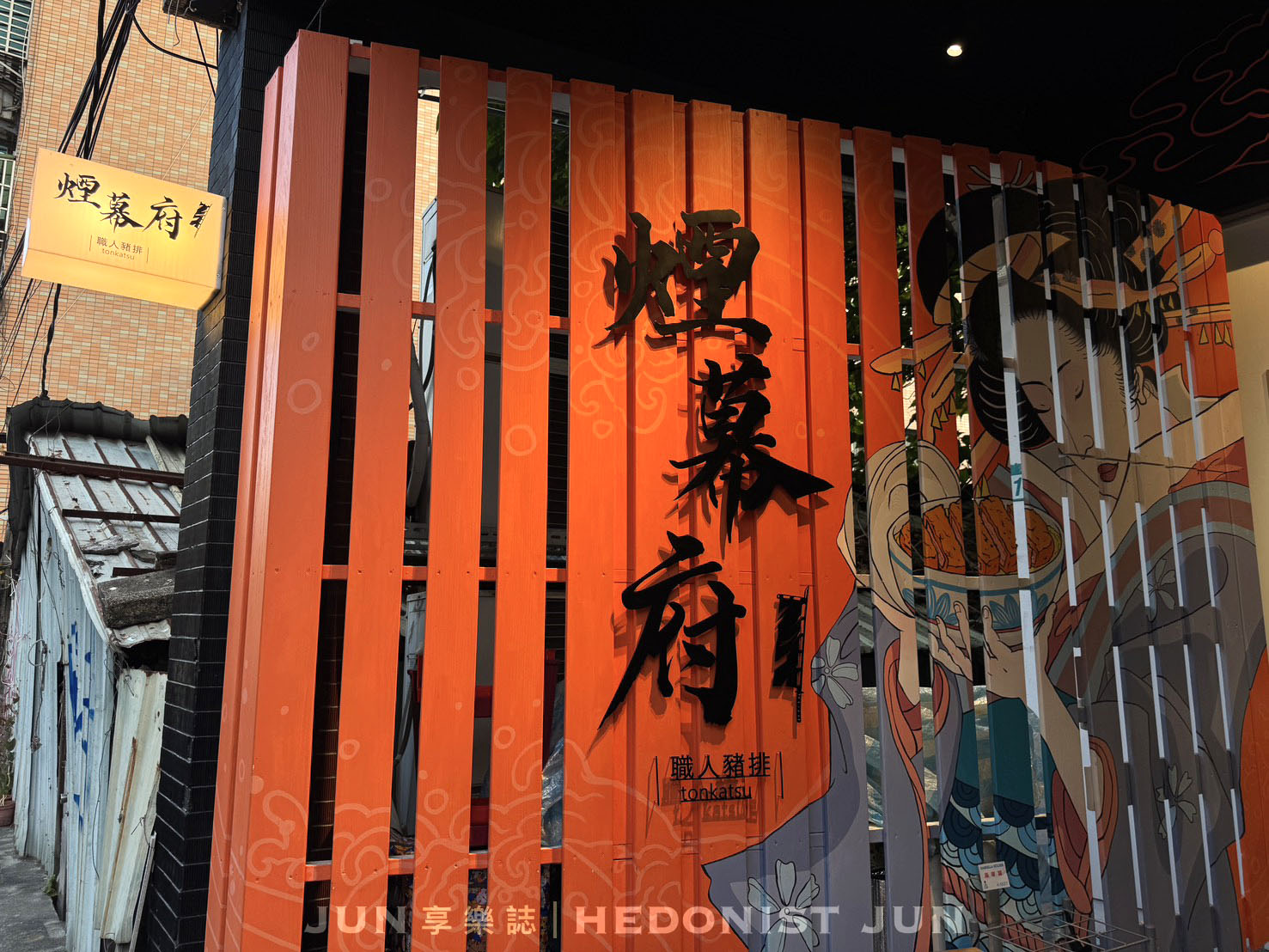 《新北‧三重》煙幕府職人豬排-三重寶藏美食 厚實豬排金黃滑蛋快來吃！