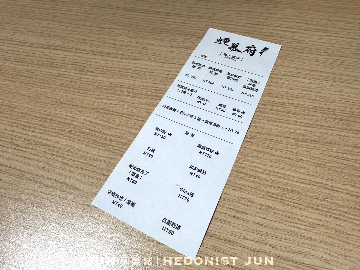 《新北‧三重》煙幕府職人豬排-三重寶藏美食 厚實豬排金黃滑蛋快來吃！