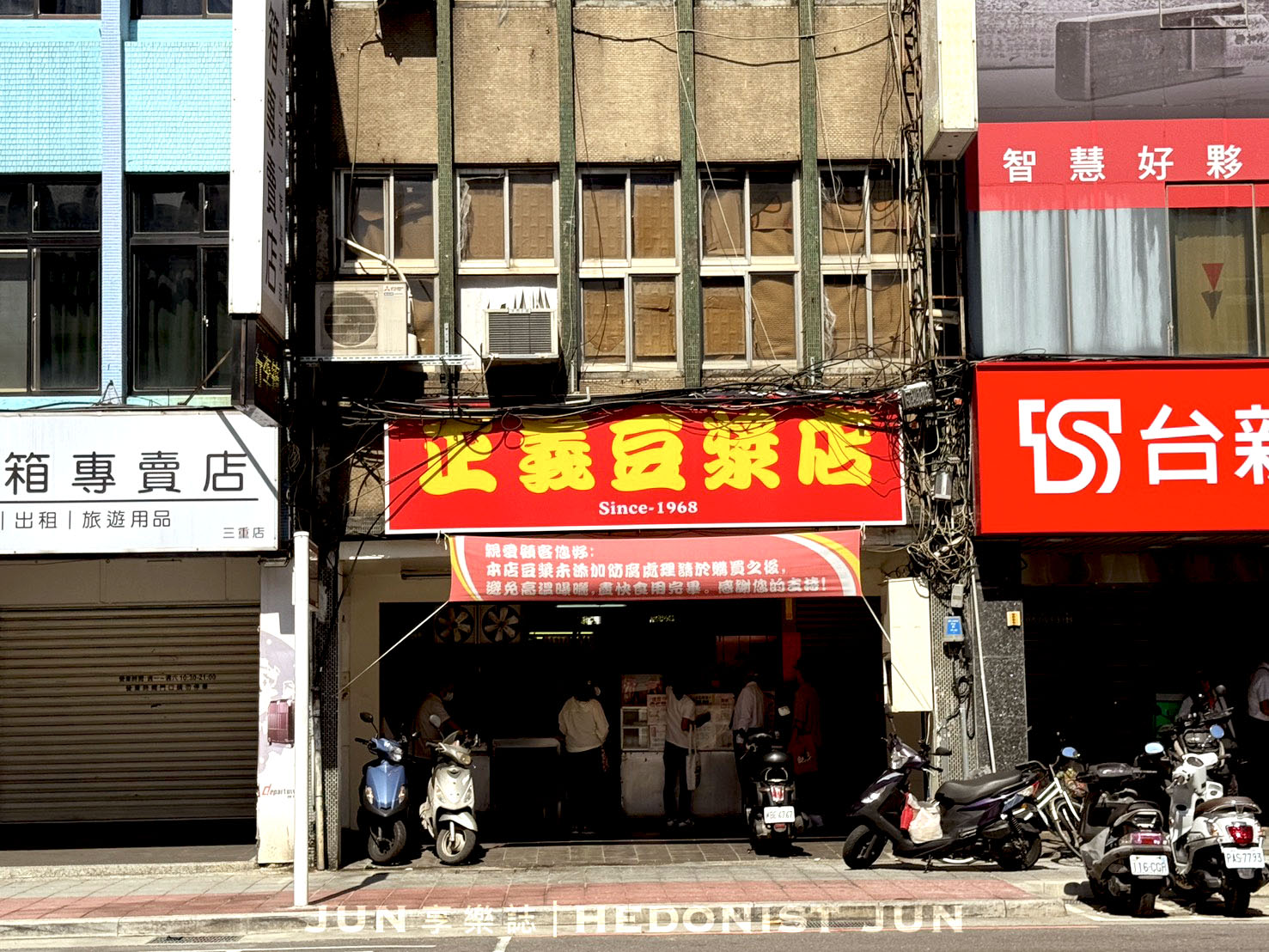 《新北‧三重》正義豆漿店-一甲子老字號燒餅.油條.飯糰 五星級酒店的駐店早餐 - 第6張圖 《新北‧三重》正義豆漿店-一甲子老字號燒餅.油條.飯糰 五星級酒店的駐店早餐
