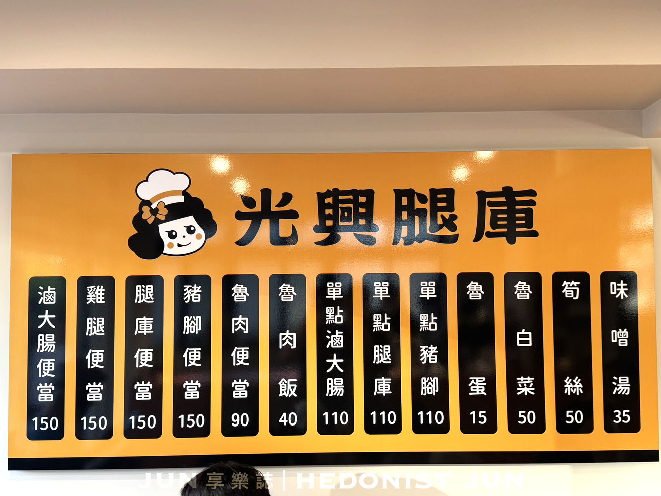 《新北‧三重》光興腿庫-三重排隊美食搬新家!超人氣米其林腿庫豬腳必吃! - 第5張圖 《新北‧三重》光興腿庫-三重排隊美食搬新家!超人氣米其林腿庫豬腳必吃!
