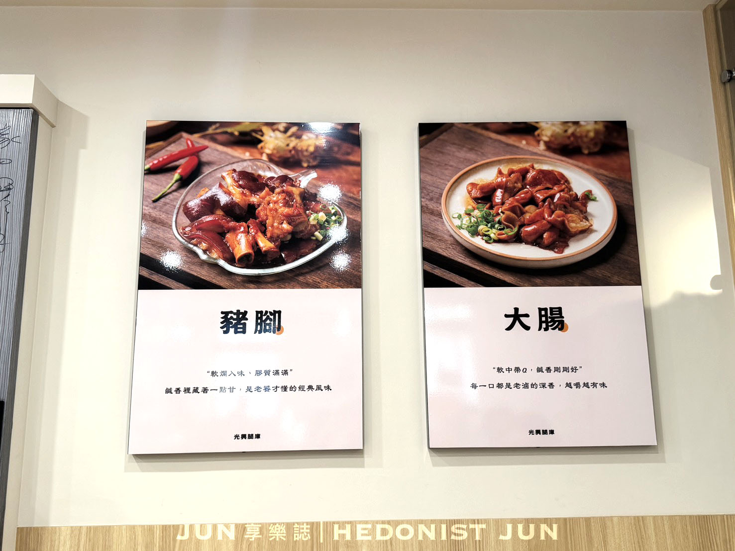 《新北‧三重》光興腿庫-三重排隊美食搬新家!超人氣米其林腿庫豬腳必吃! - 第10張圖 《新北‧三重》光興腿庫-三重排隊美食搬新家!超人氣米其林腿庫豬腳必吃!