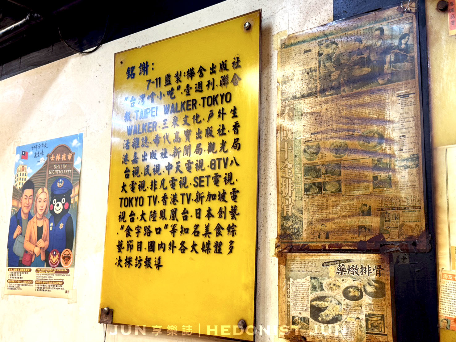 《台北‧士林》海友十全排骨-十全十美排骨湯 走過半世紀老字號 - 第8張圖 《台北‧士林》海友十全排骨-十全十美排骨湯 走過半世紀老字號