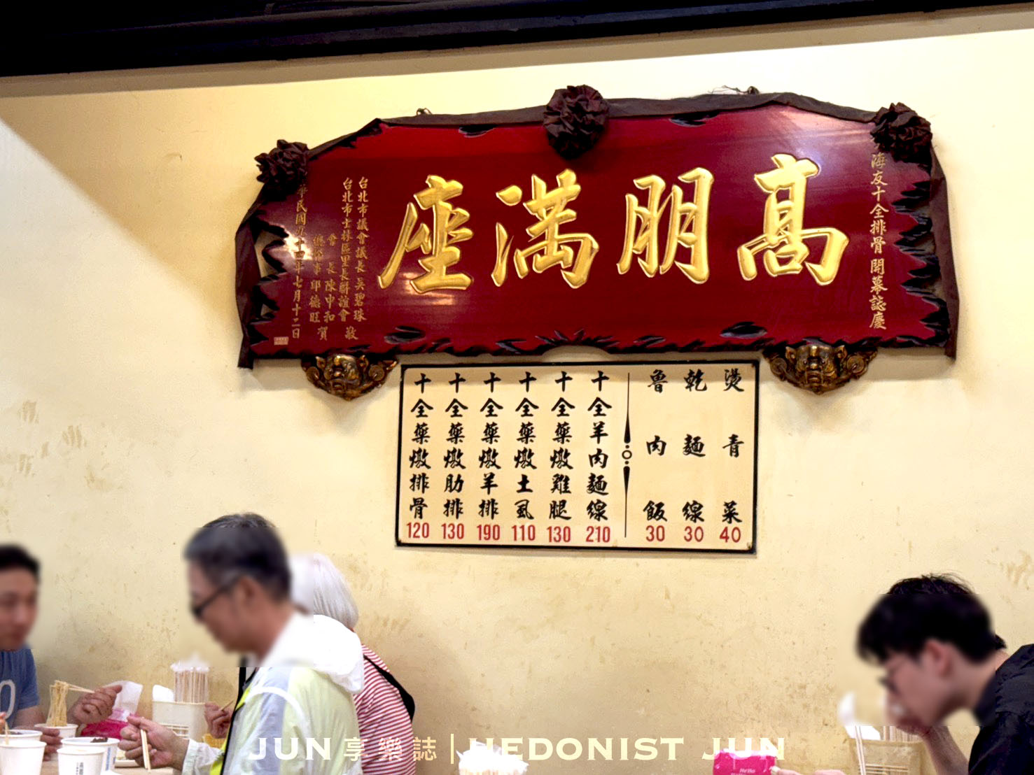 《台北‧士林》海友十全排骨-十全十美排骨湯 走過半世紀老字號 - 第14張圖 《台北‧士林》海友十全排骨-十全十美排骨湯 走過半世紀老字號