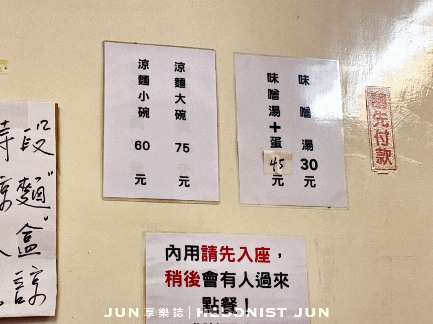 《台北‧士林》好朋友涼麵-經典涼麵味噌湯雋永耐吃 全台唯一入榜米其林的涼麵攤 - 第5張圖 《台北‧士林》好朋友涼麵-經典涼麵味噌湯雋永耐吃 全台唯一入榜米其林的涼麵攤