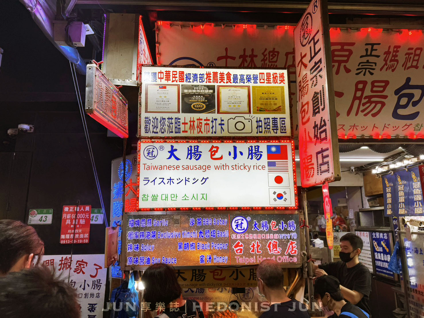 《台北‧士林》冠正宗創始店大腸包小腸-士林夜市人氣排隊名攤 愛上這人間煙火味