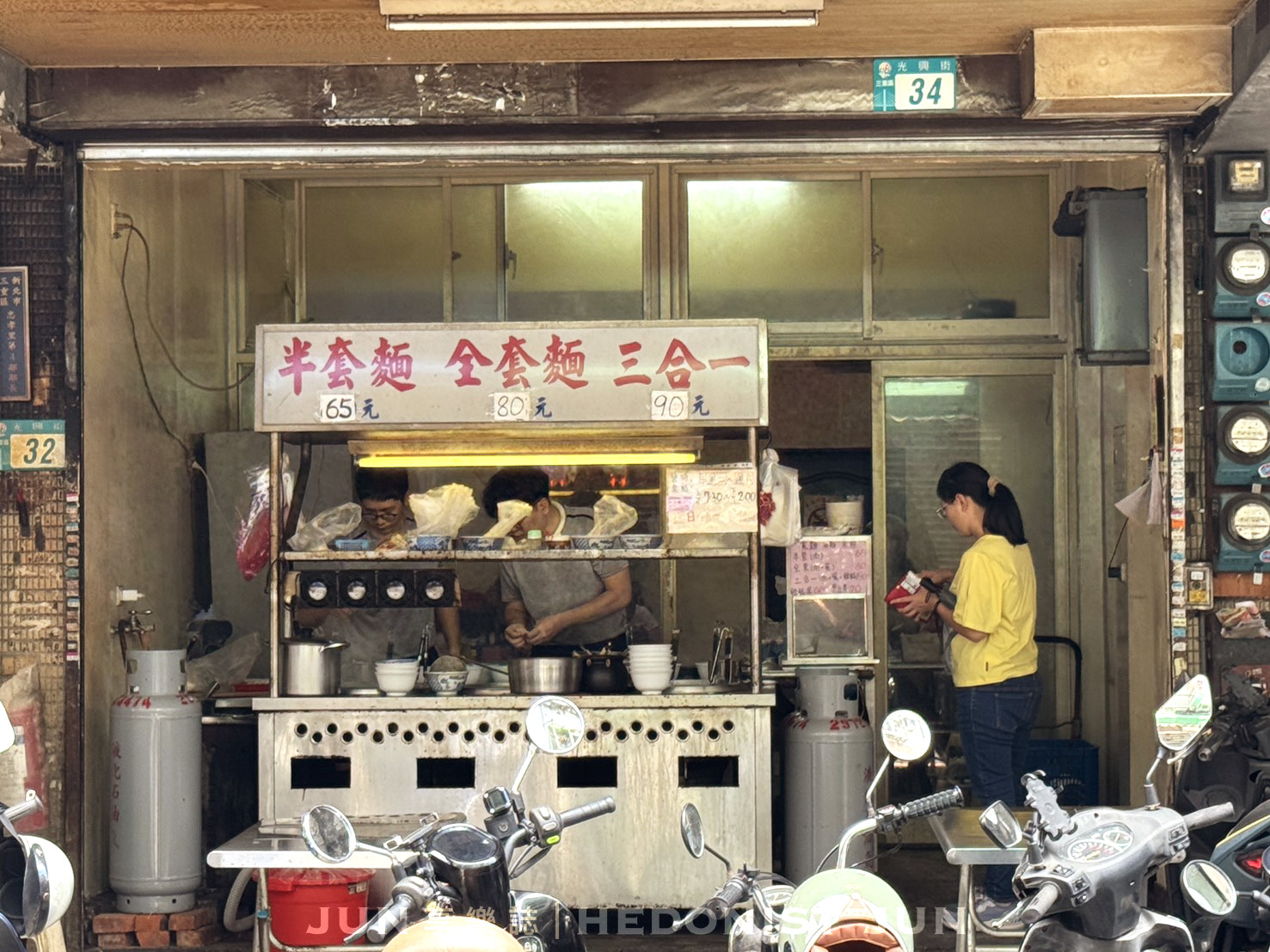 《新北‧三重》阿田麵-今天要半套還全套?三重吃不膩老麵店 - 第2張圖 《新北‧三重》阿田麵-今天要半套還全套?三重吃不膩老麵店
