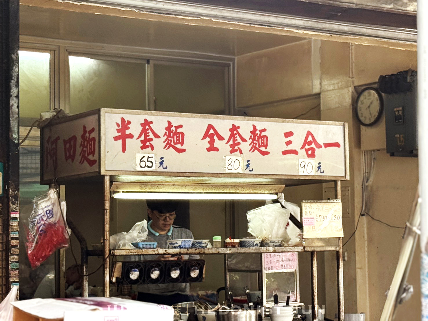 《新北‧三重》阿田麵-今天要半套還全套?三重吃不膩老麵店 - 第23張圖 《新北‧三重》阿田麵-今天要半套還全套?三重吃不膩老麵店