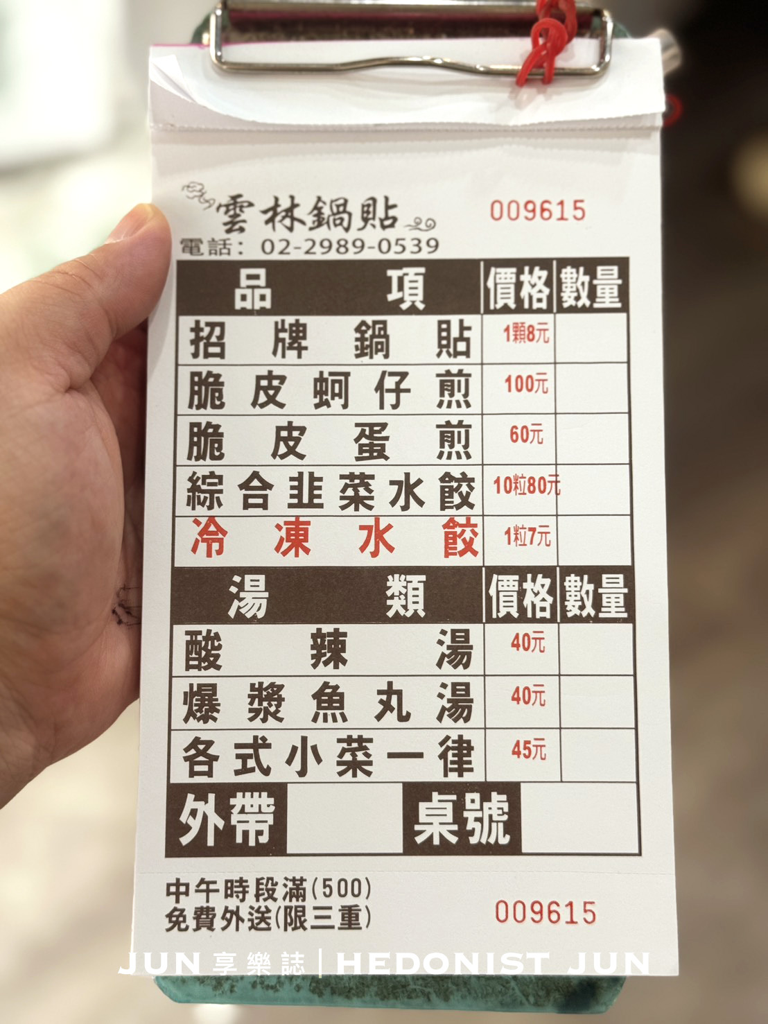 《新北‧三重》雲林鍋貼-冰花鍋貼蚵仔煎+必喝酸辣湯 三重最豪邁小吃 - 第5張圖 《新北‧三重》雲林鍋貼-冰花鍋貼蚵仔煎+必喝酸辣湯 三重最豪邁小吃