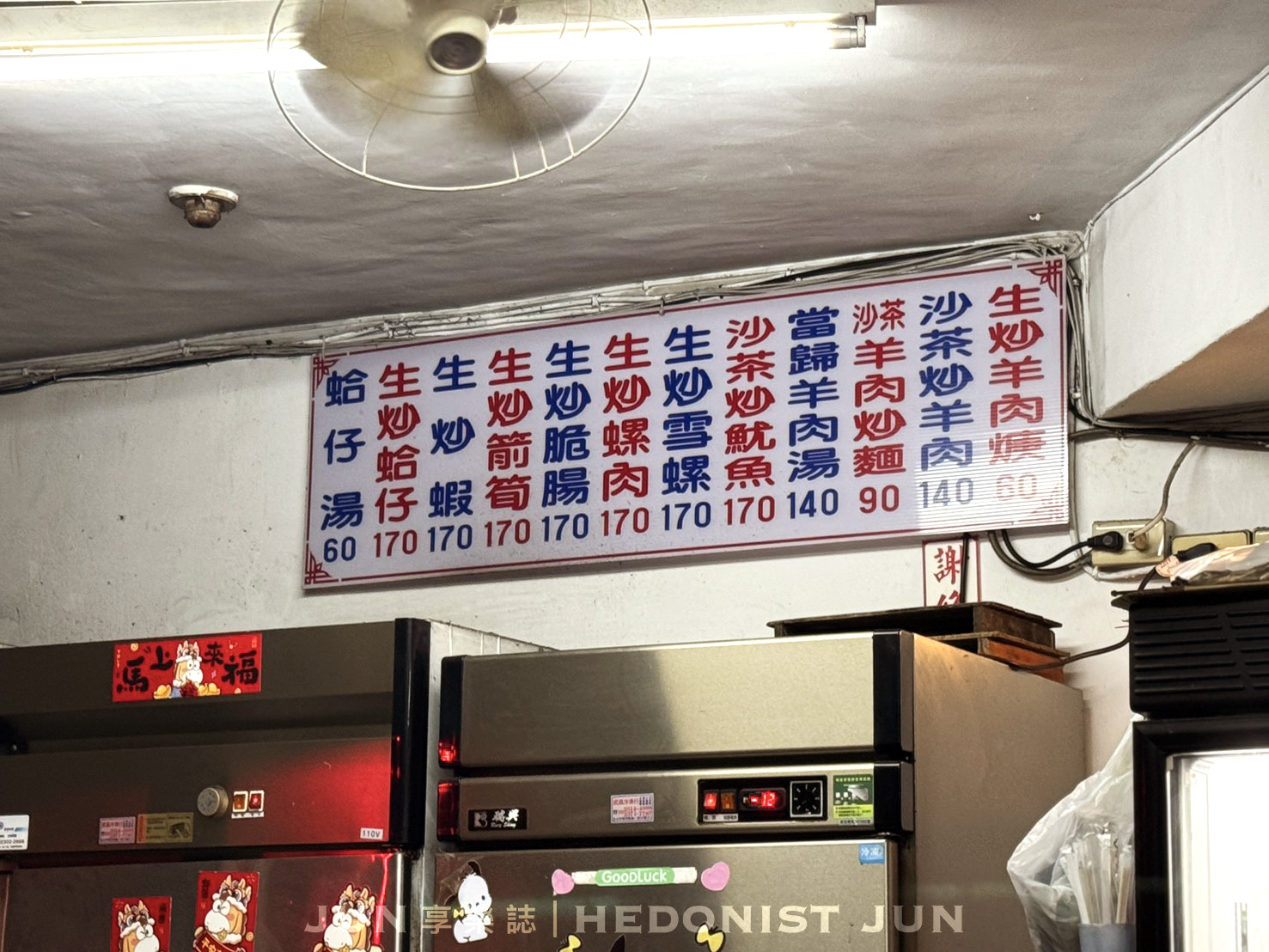 《新北‧三重》天橋下北港李生炒羊肉-老三重人的宵夜場 祖傳祕方炒羊肉半世紀飄香