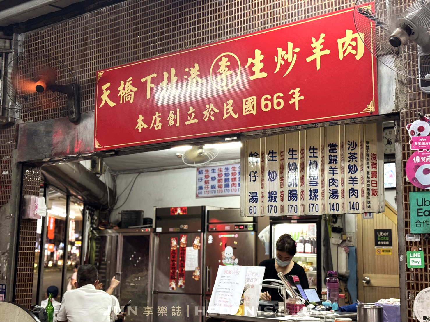 《新北‧三重》天橋下北港李生炒羊肉-老三重人的宵夜場 祖傳祕方炒羊肉半世紀飄香