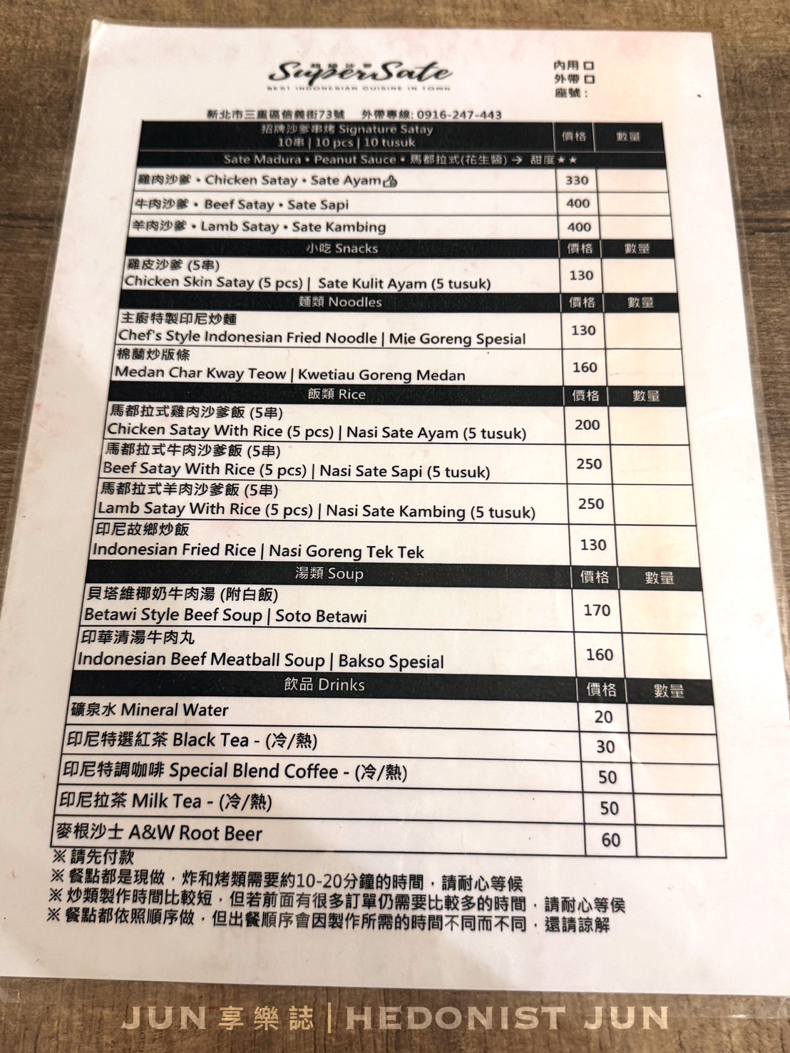 《新北‧三重》Super Sate(超級沙爹)-三重巷弄寶藏店 正宗印尼美味沙嗲