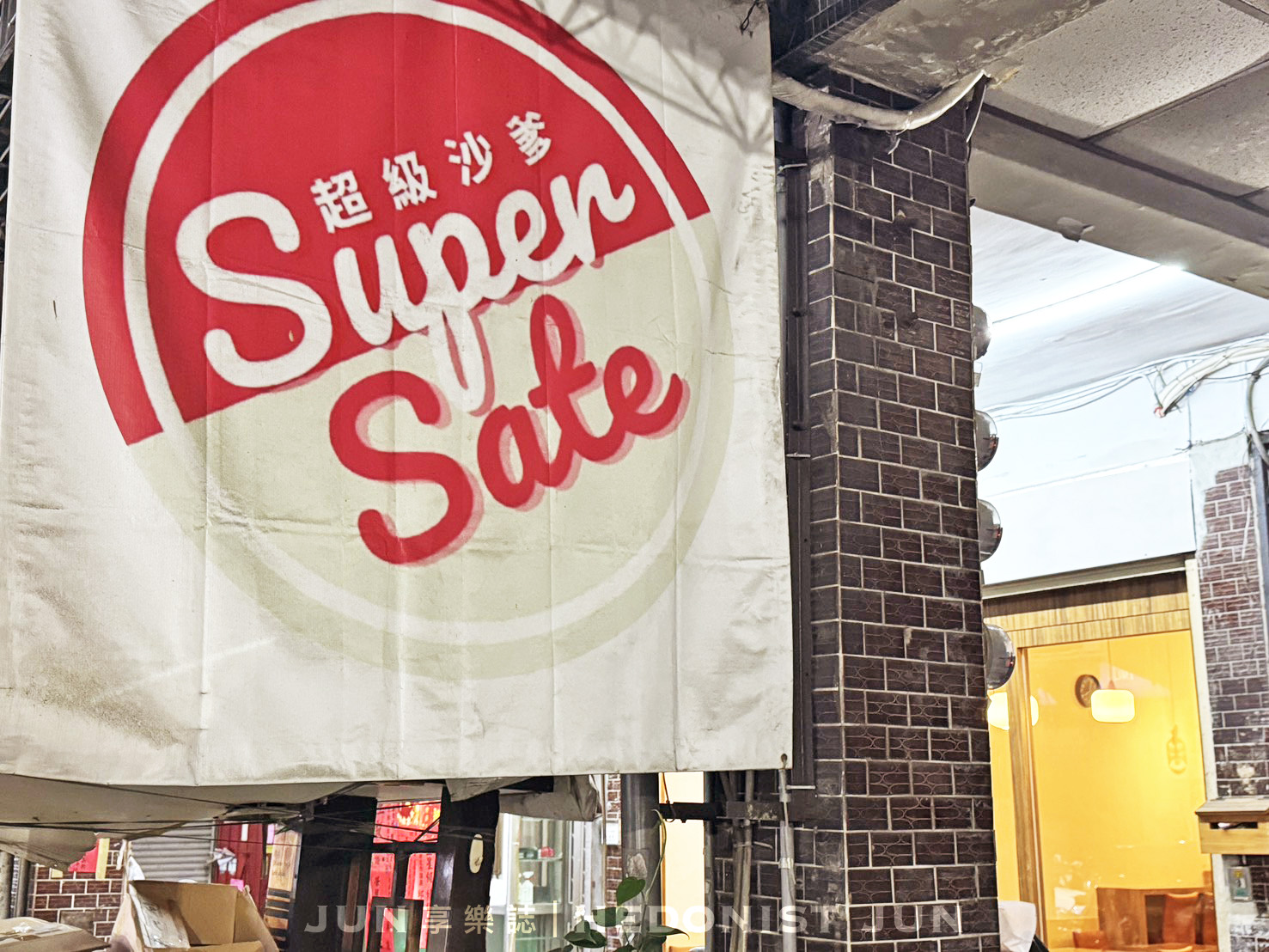 《新北‧三重》Super Sate(超級沙爹)-三重巷弄寶藏店 正宗印尼美味沙嗲