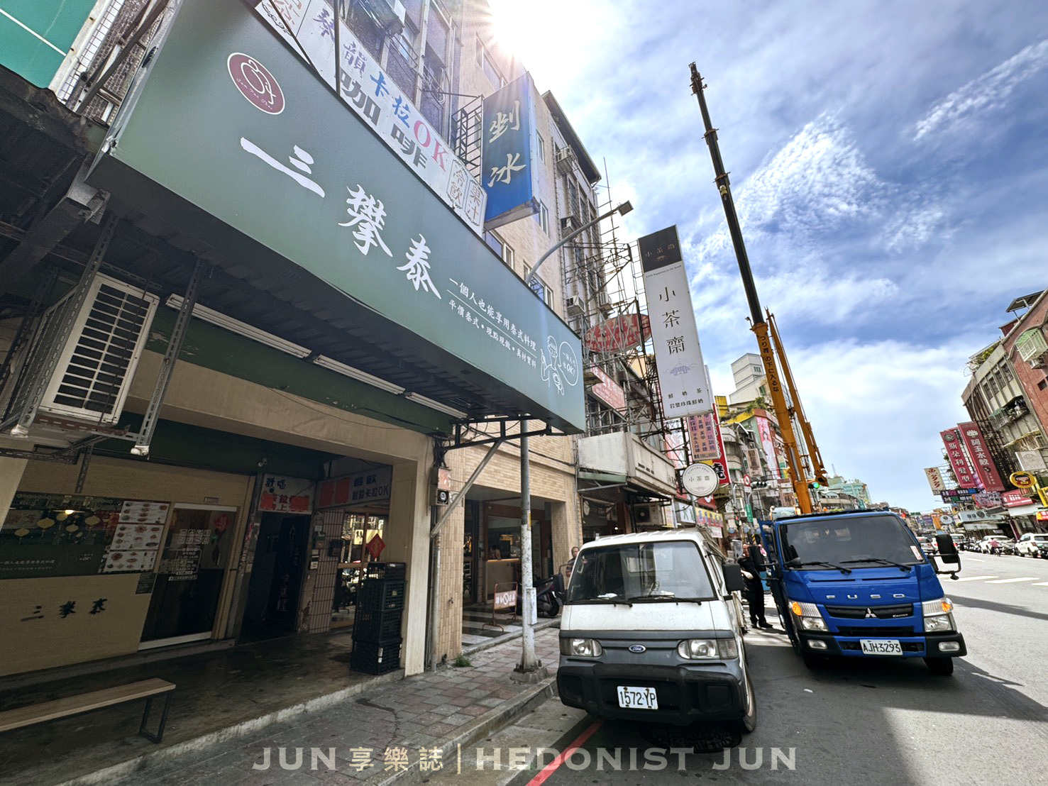 《新北‧三重》三攀泰泰國料理(三重店)-一個人也能享受平價美味的泰式料理