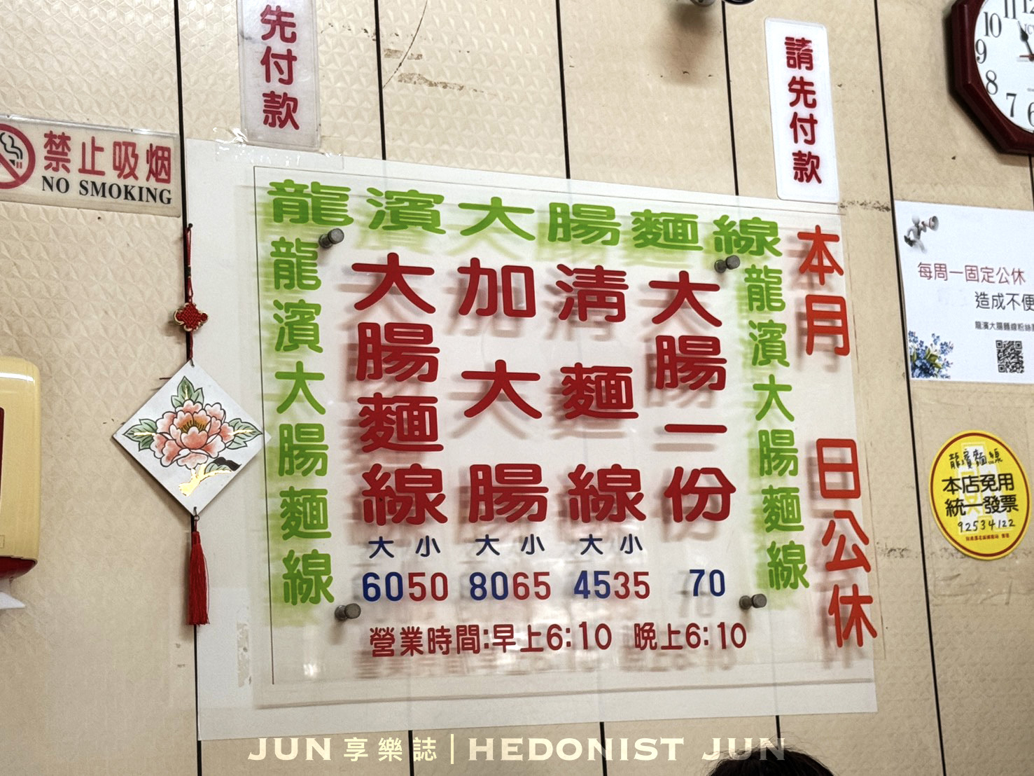 《新北‧三重》龍濱大腸麵線-九層塔大腸麵線滋味古意 超過30年老字號飄香在地 - 第5張圖 《新北‧三重》龍濱大腸麵線-九層塔大腸麵線滋味古意 超過30年老字號飄香在地