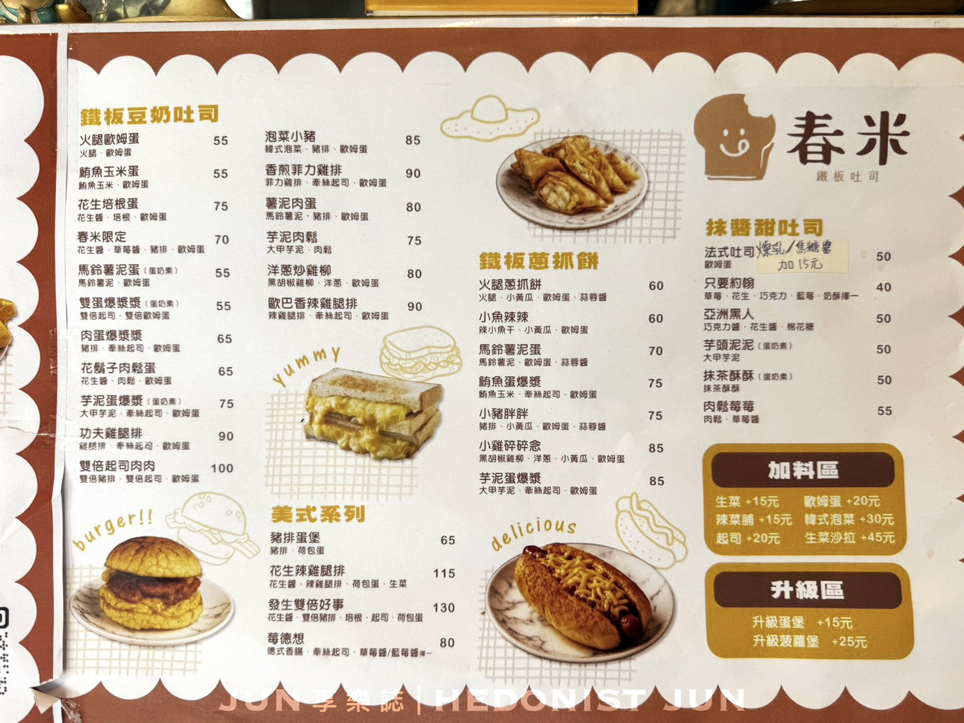 《新北‧三重》春米鐵板吐司 Toast & Coffee-斷面秀超欠吃！三重屹立不搖的老牌鐵板吐司