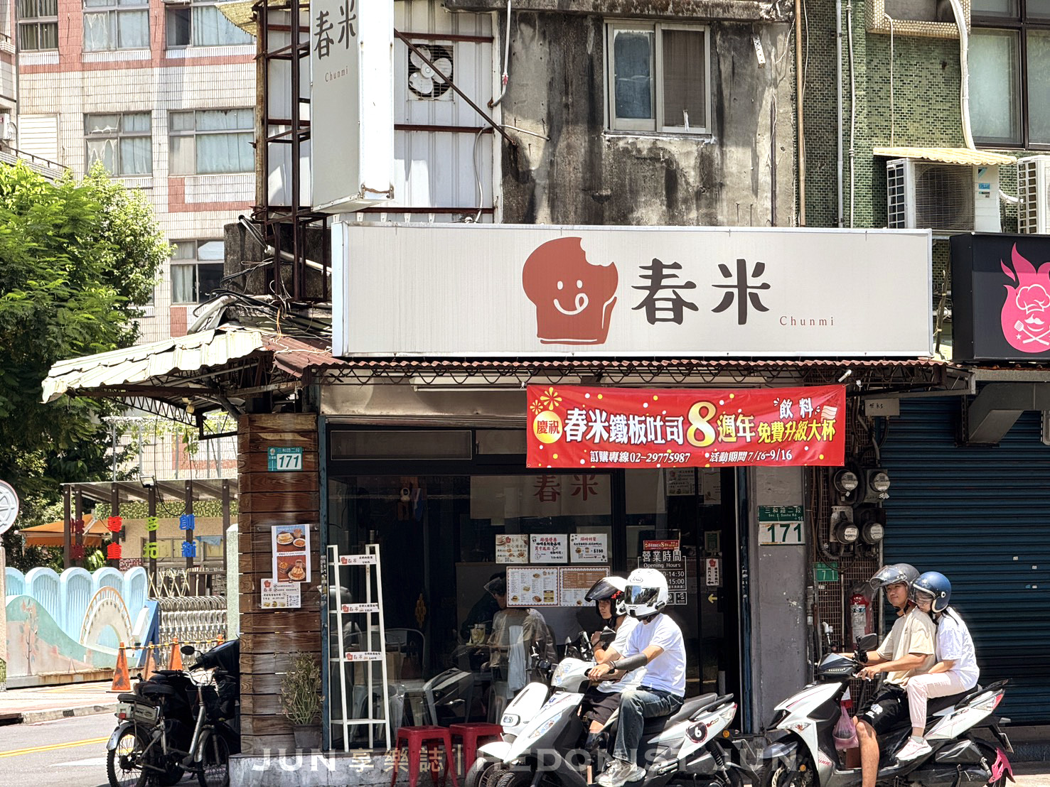 《新北‧三重》春米鐵板吐司 Toast & Coffee-斷面秀超欠吃！三重屹立不搖的老牌鐵板吐司